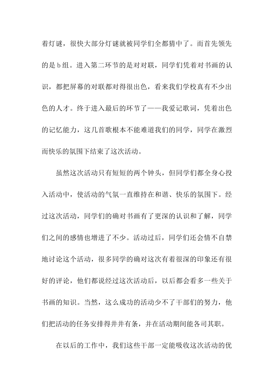 书画协会活动总结_第3页