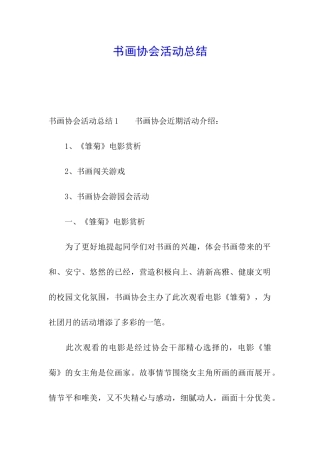 书画协会活动总结