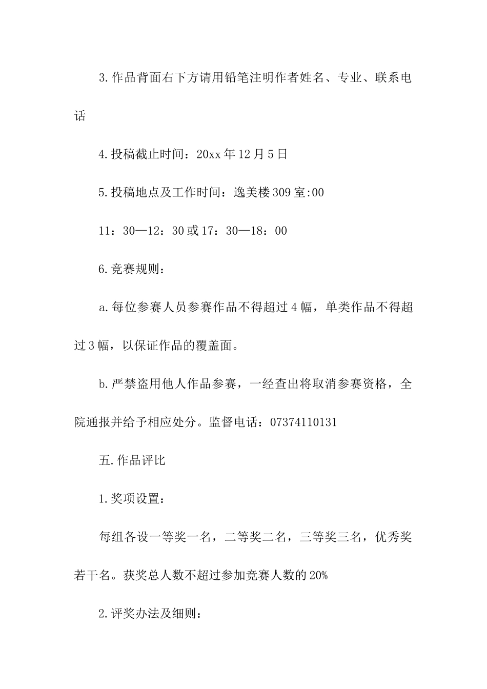 书画大赛策划书_第2页