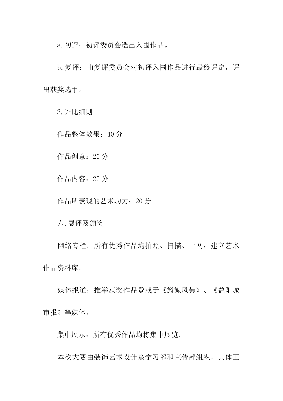 书画大赛策划书_第3页