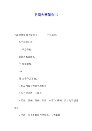 书画大赛策划书