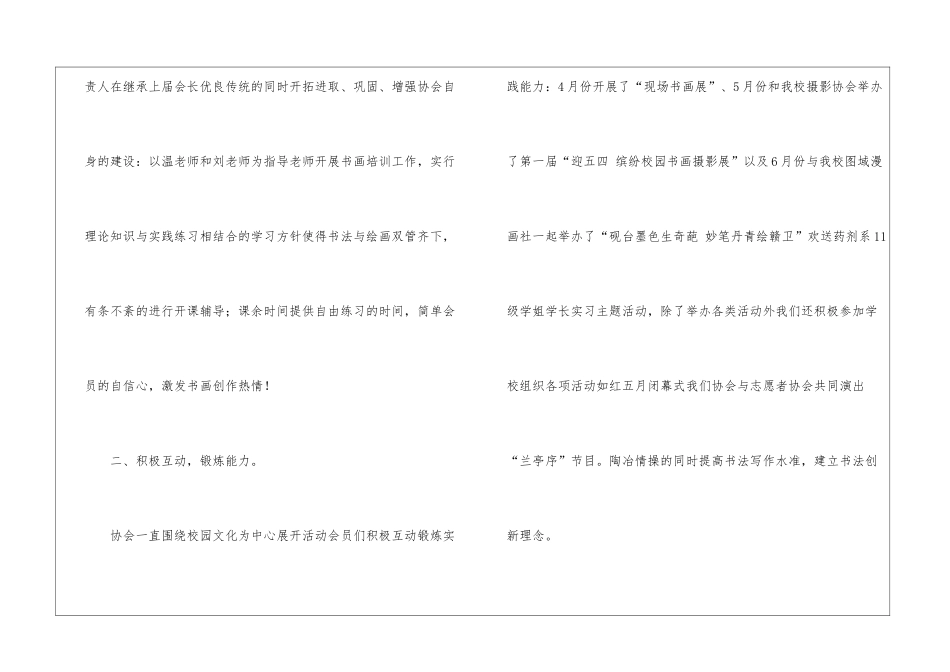 书画协会学期工作总结_第2页