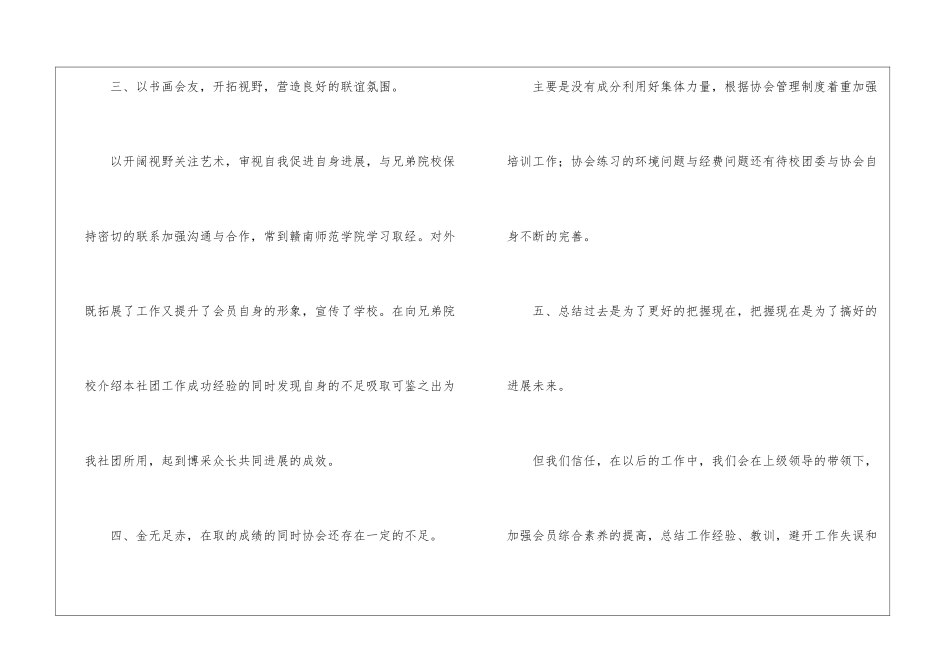 书画协会学期工作总结_第3页