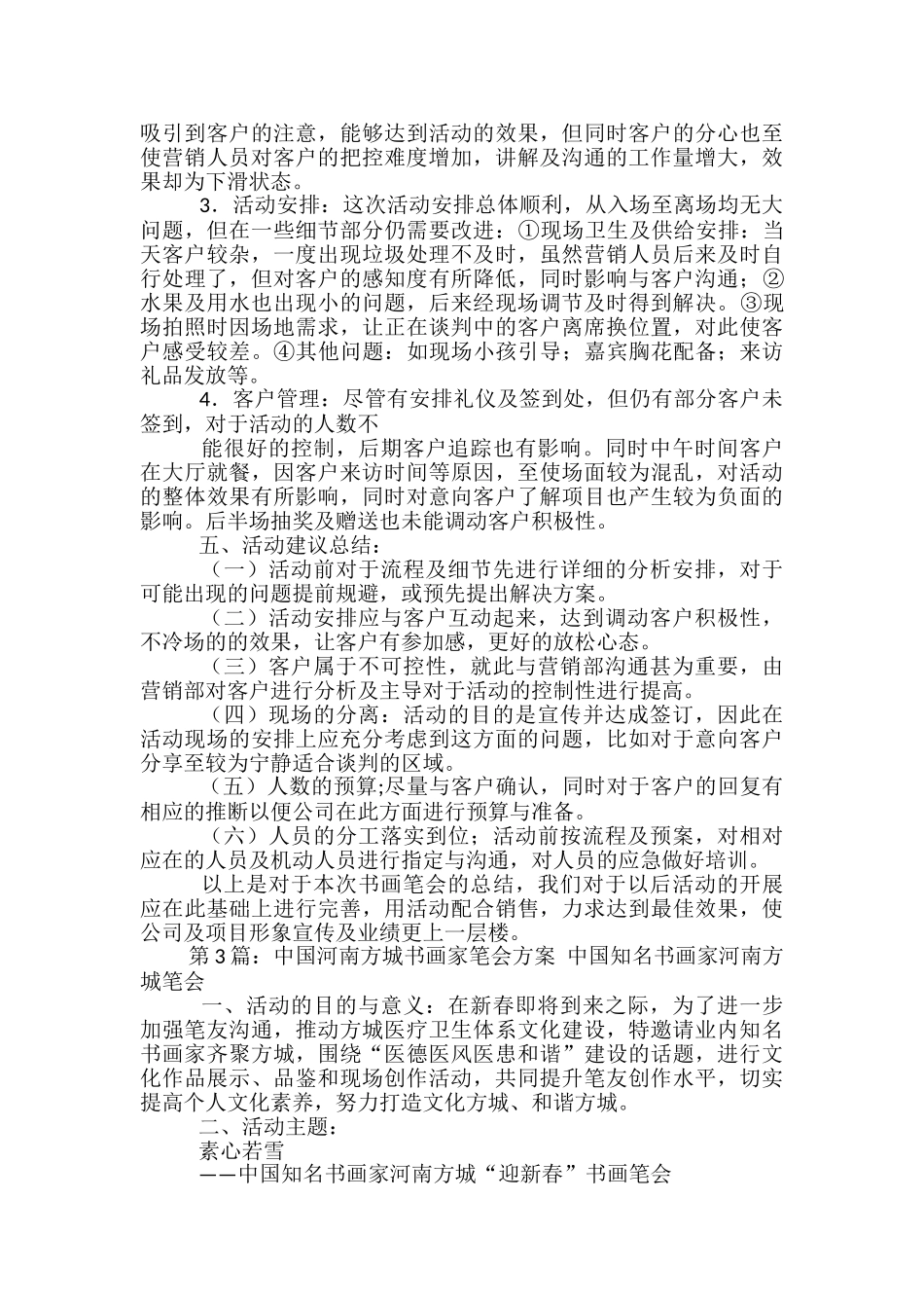 书画家笔会活动方案-_第3页