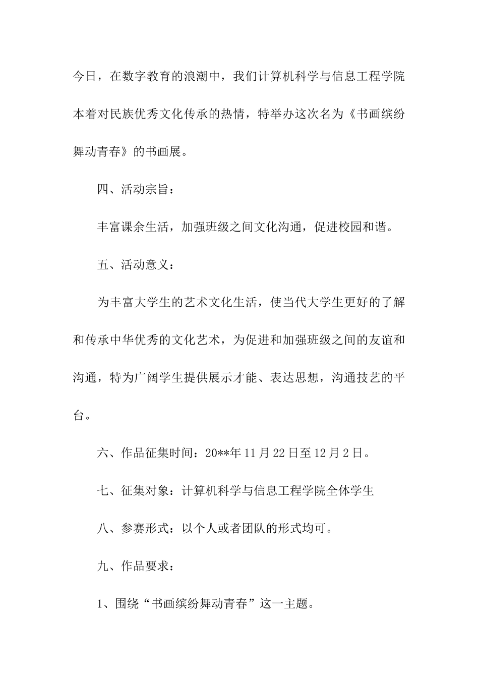 书画展活动方案_第2页