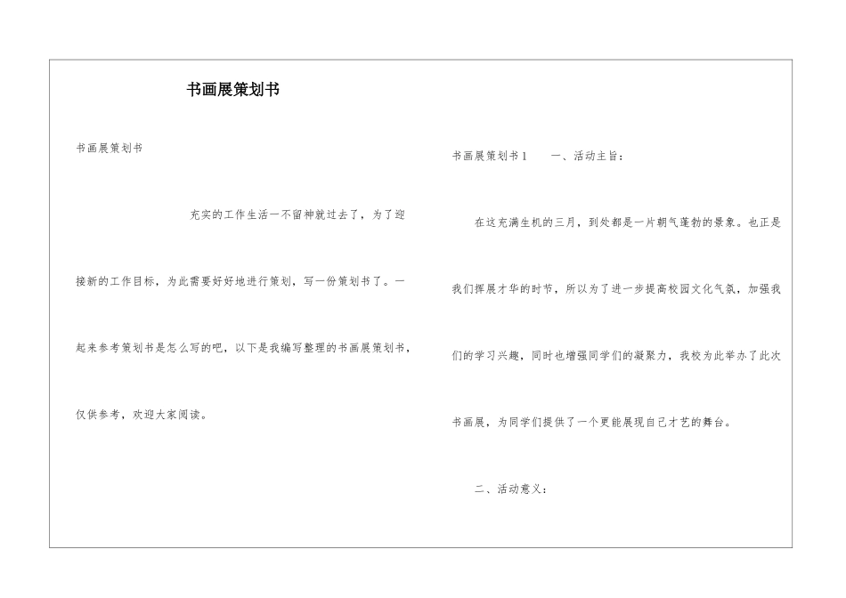 书画展策划书_第1页