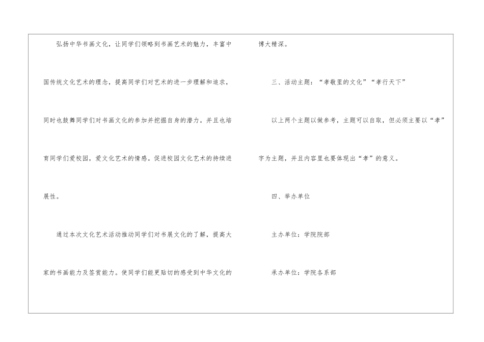 书画展策划书_第2页