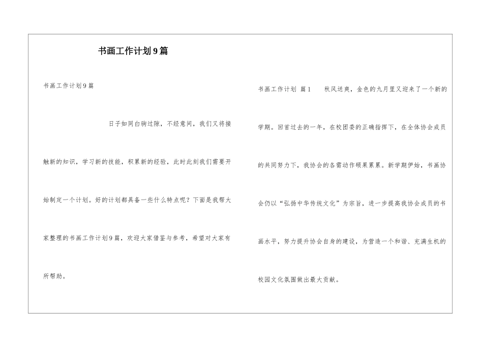 书画工作计划9篇_第1页