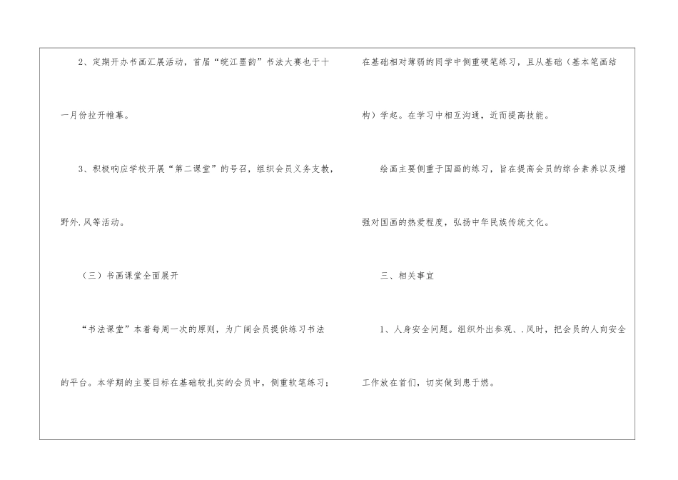 书画工作计划9篇_第3页
