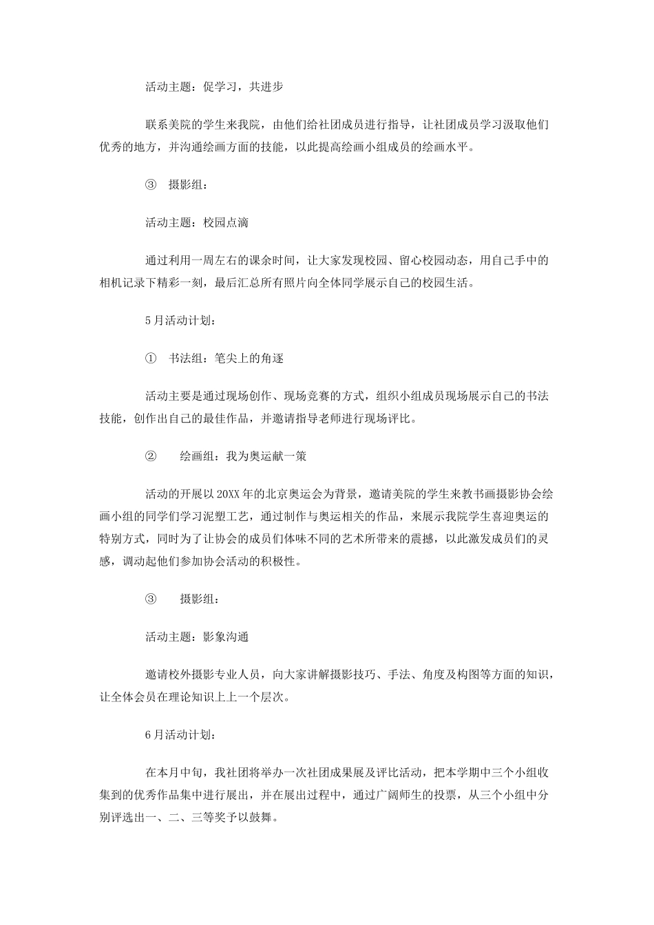 书画摄影协会学年度上学期活动计划_第2页