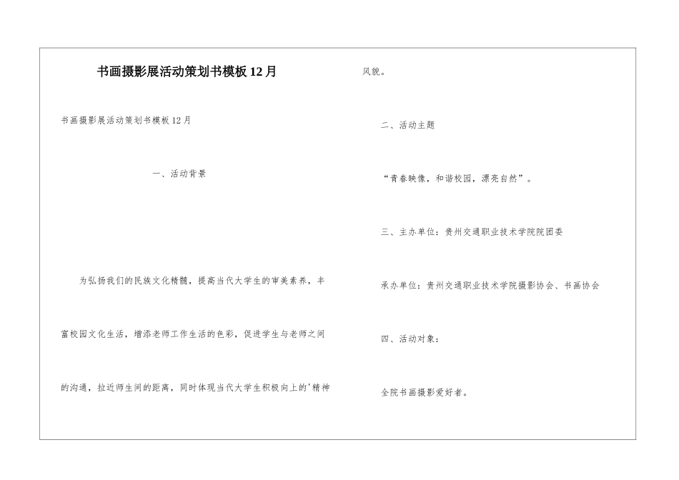 书画摄影展活动策划书模板12月_第1页
