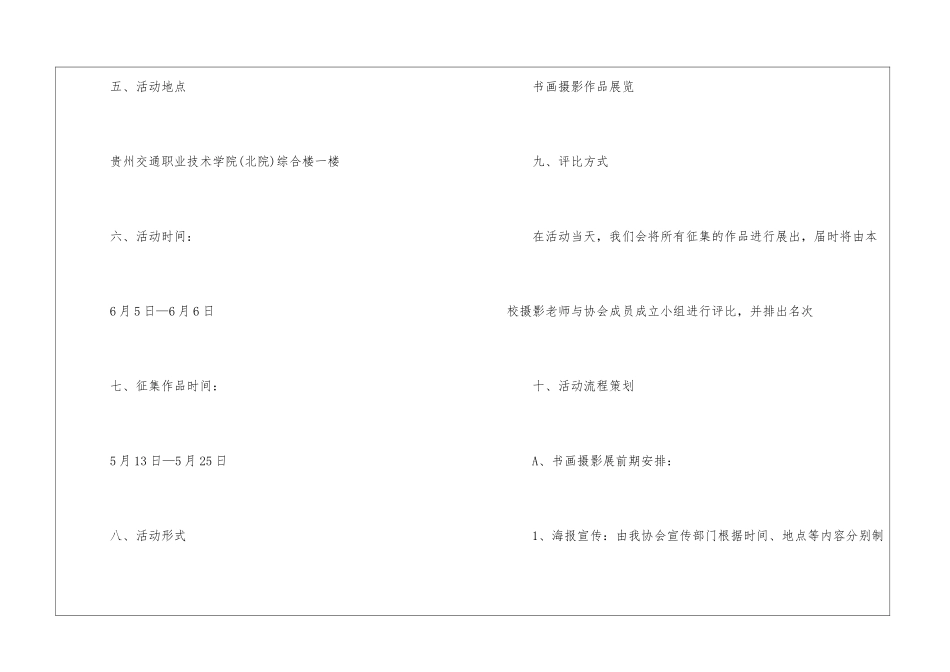 书画摄影展活动策划书模板12月_第2页