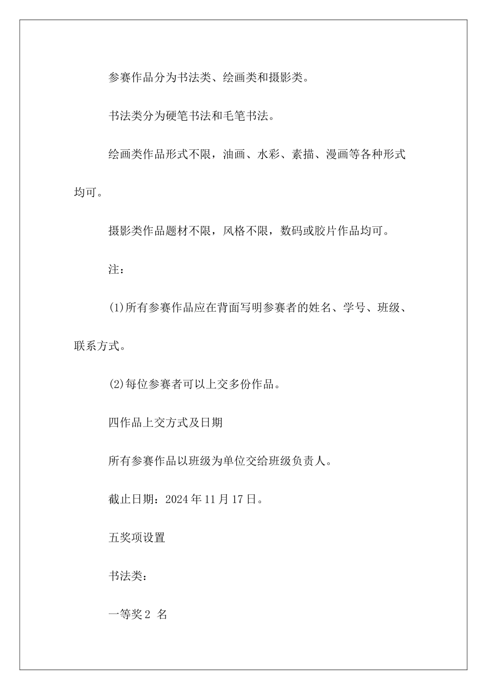 书画摄影大赛策划书(全文)_第3页