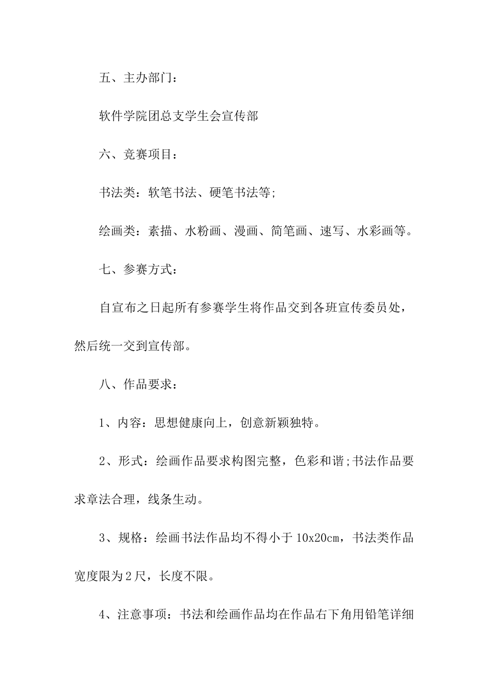 书画比赛活动策划书_第2页