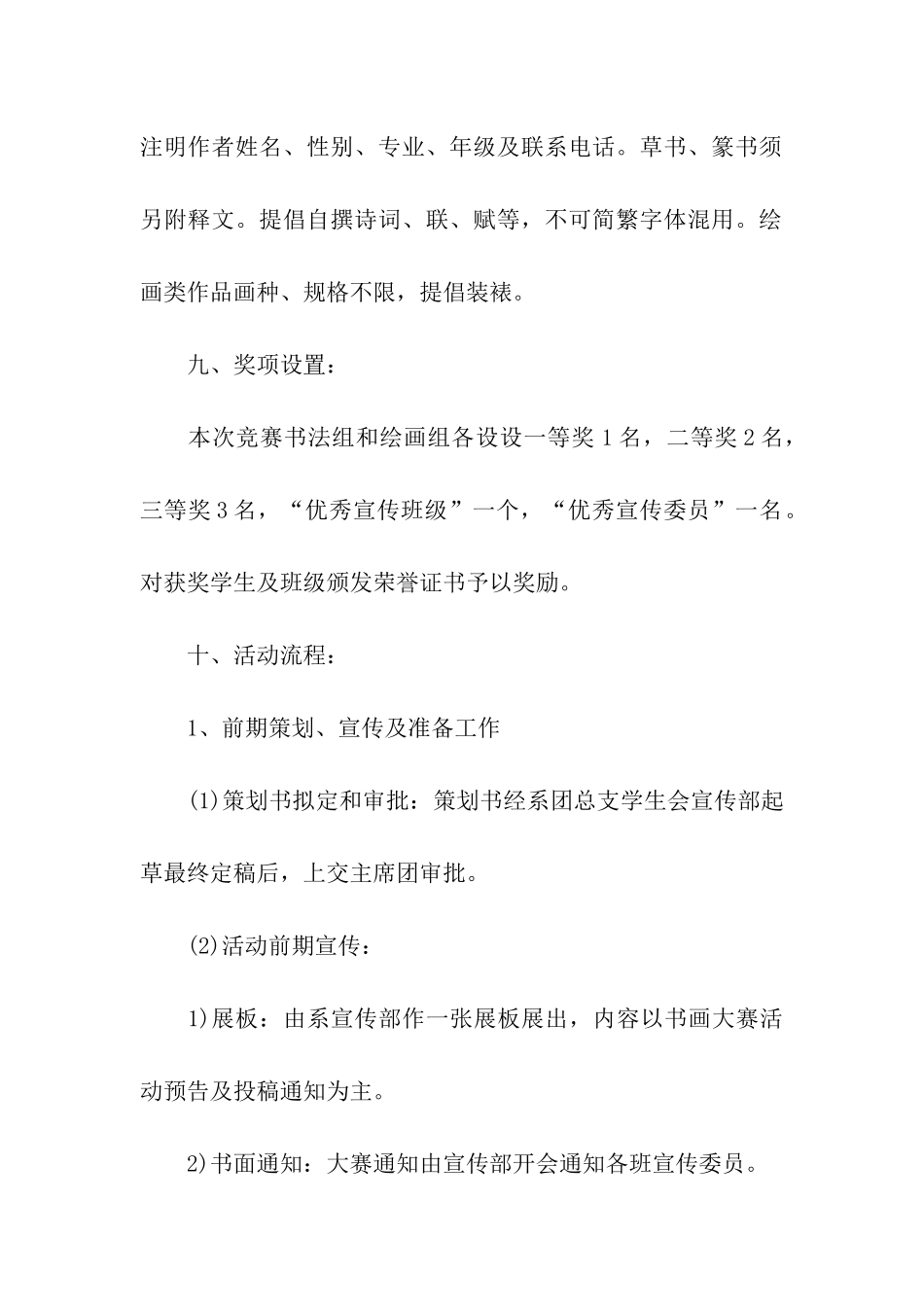 书画比赛活动策划书_第3页