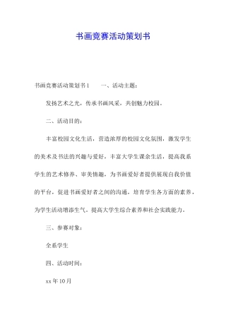 书画比赛活动策划书