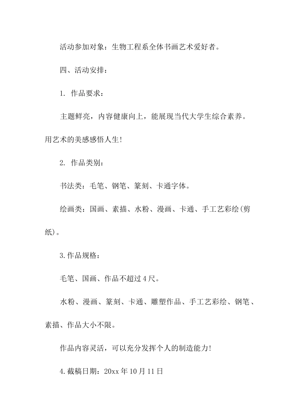 书画比赛策划书_第2页