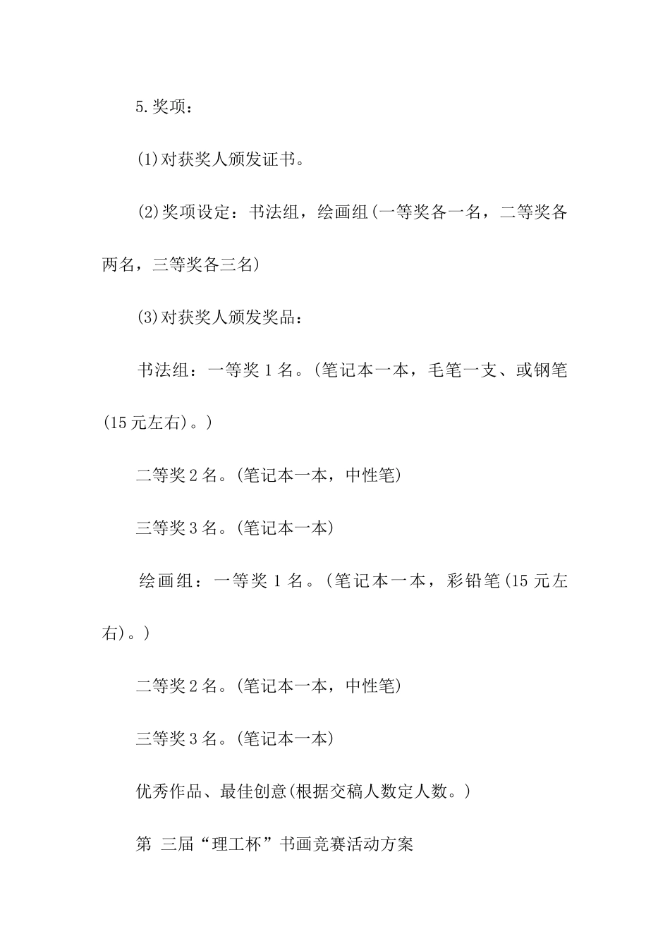 书画比赛策划书_第3页