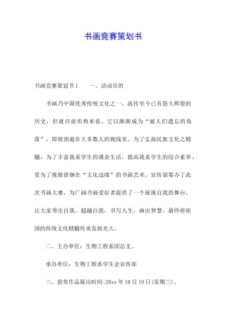书画比赛策划书