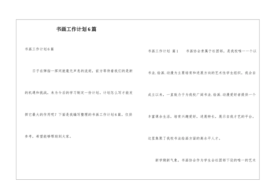 书画工作计划6篇_第1页
