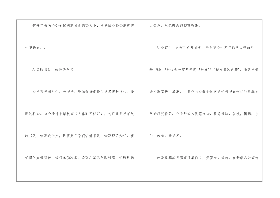 书画工作计划6篇_第3页