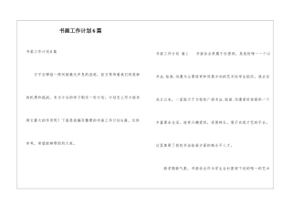 书画工作计划6篇