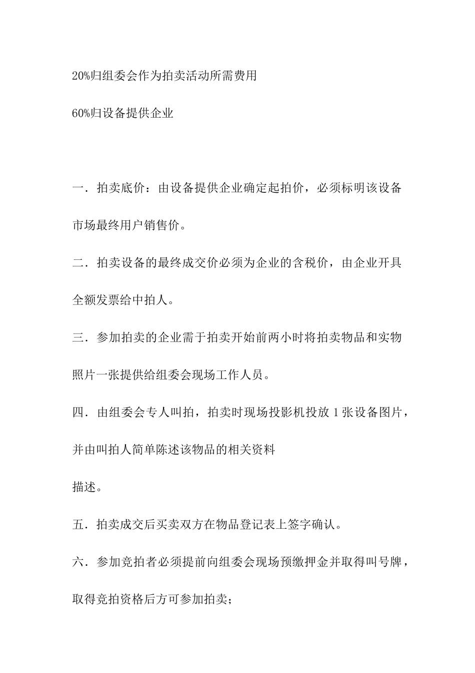 书画拍卖邀请函_第2页