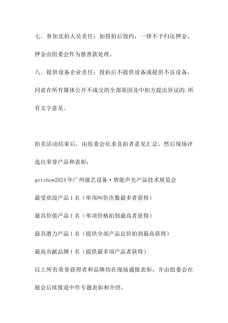 书画拍卖邀请函_第3页