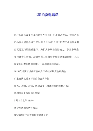 书画拍卖邀请函