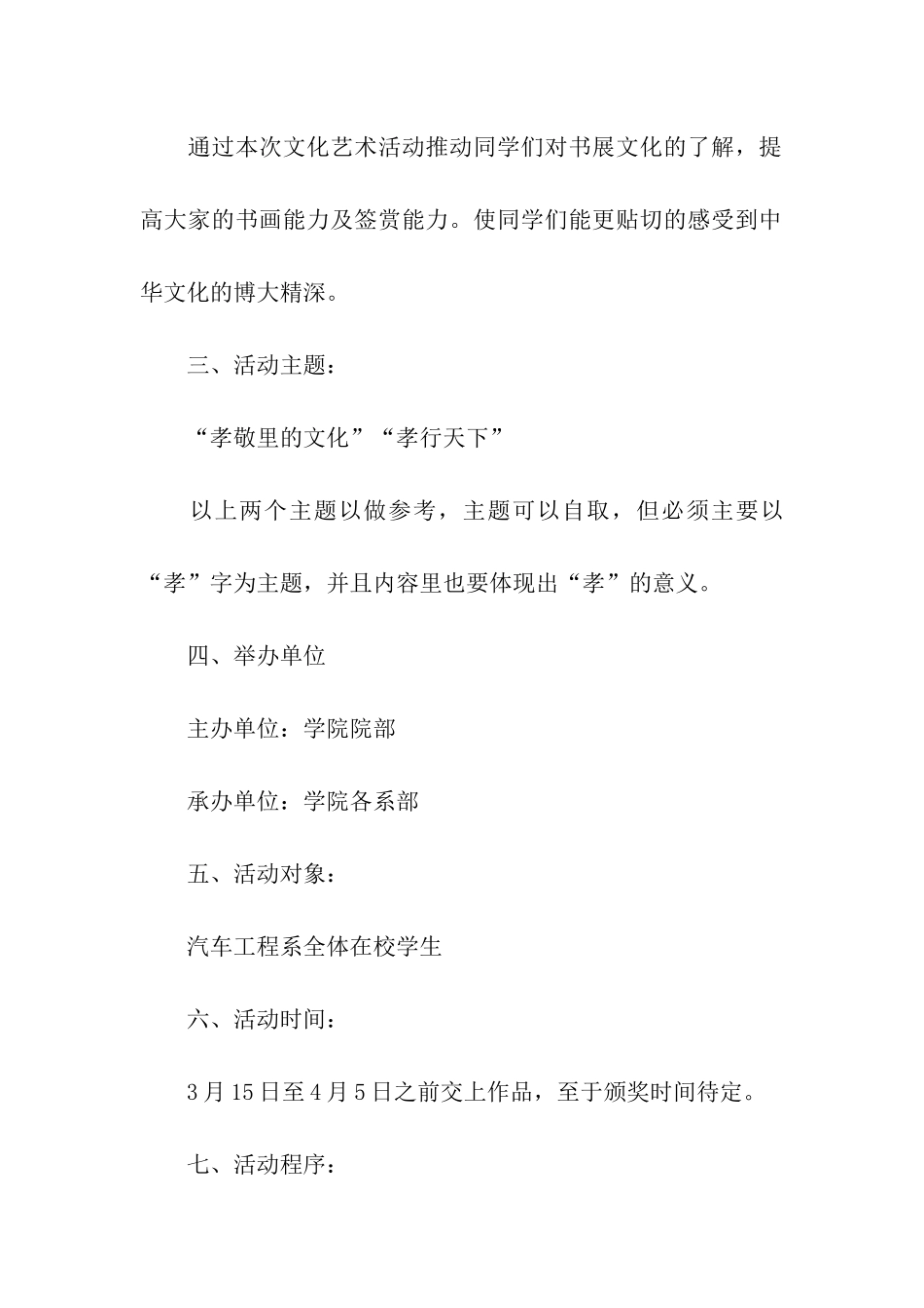 书画展览策划书_第2页