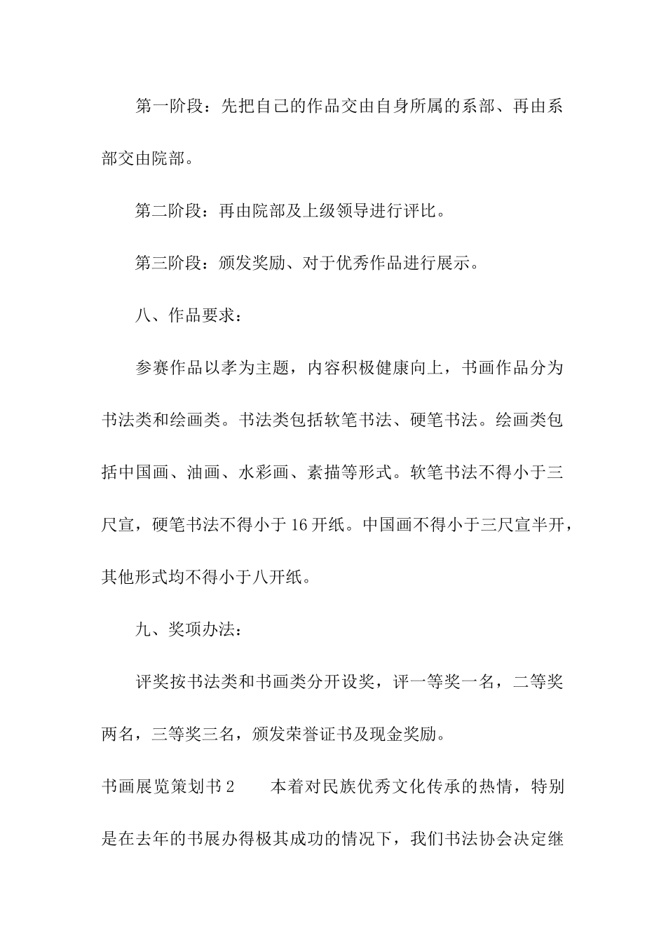 书画展览策划书_第3页