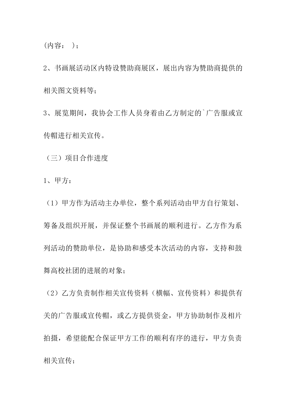 书画活动赞助合同_第2页