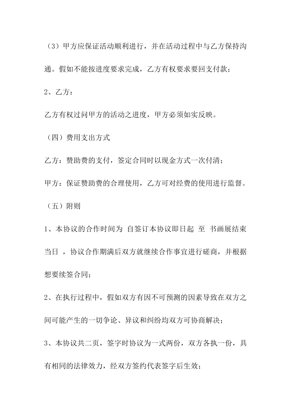 书画活动赞助合同_第3页