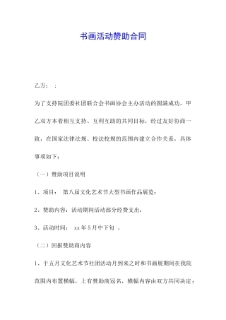 书画活动赞助合同