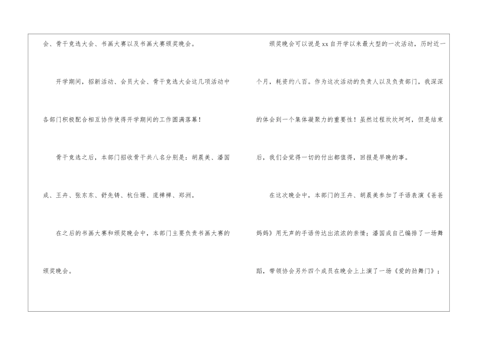 书画研究会文艺部部长工作总结_第2页