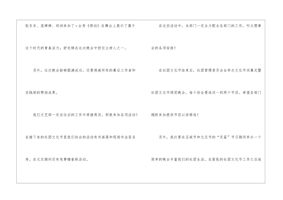 书画研究会文艺部部长工作总结_第3页
