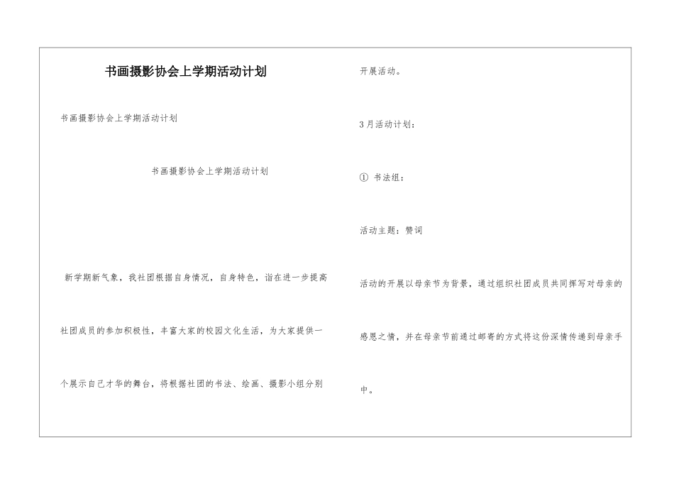 书画摄影协会上学期活动计划_第1页