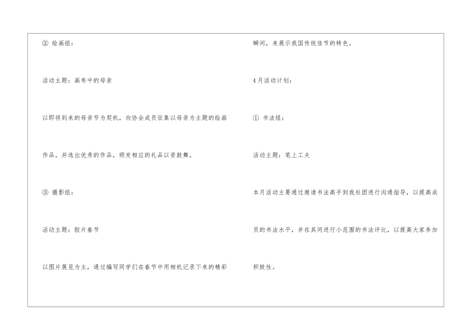 书画摄影协会上学期活动计划_第2页
