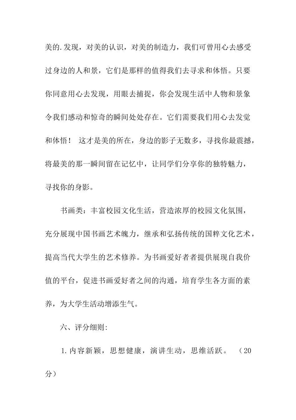 书画摄影大赛活动策划书_第2页