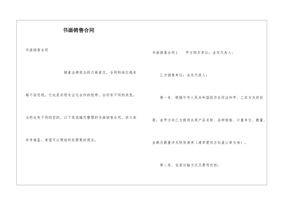 书画销售合同_第1页