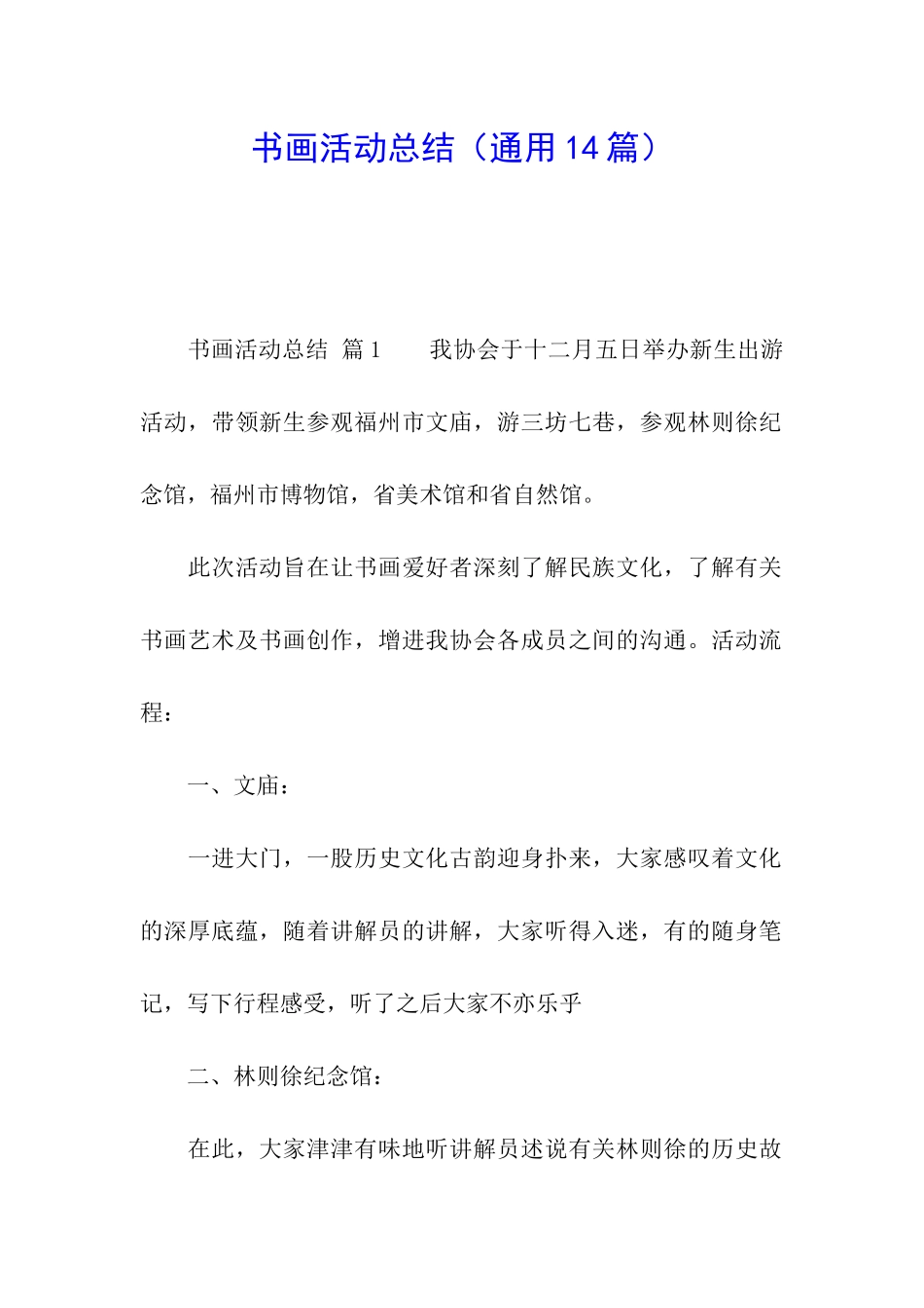 书画活动总结_第1页