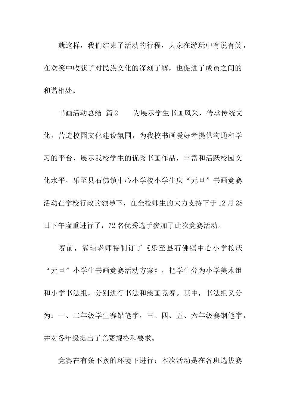 书画活动总结_第3页