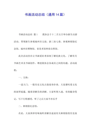 书画活动总结