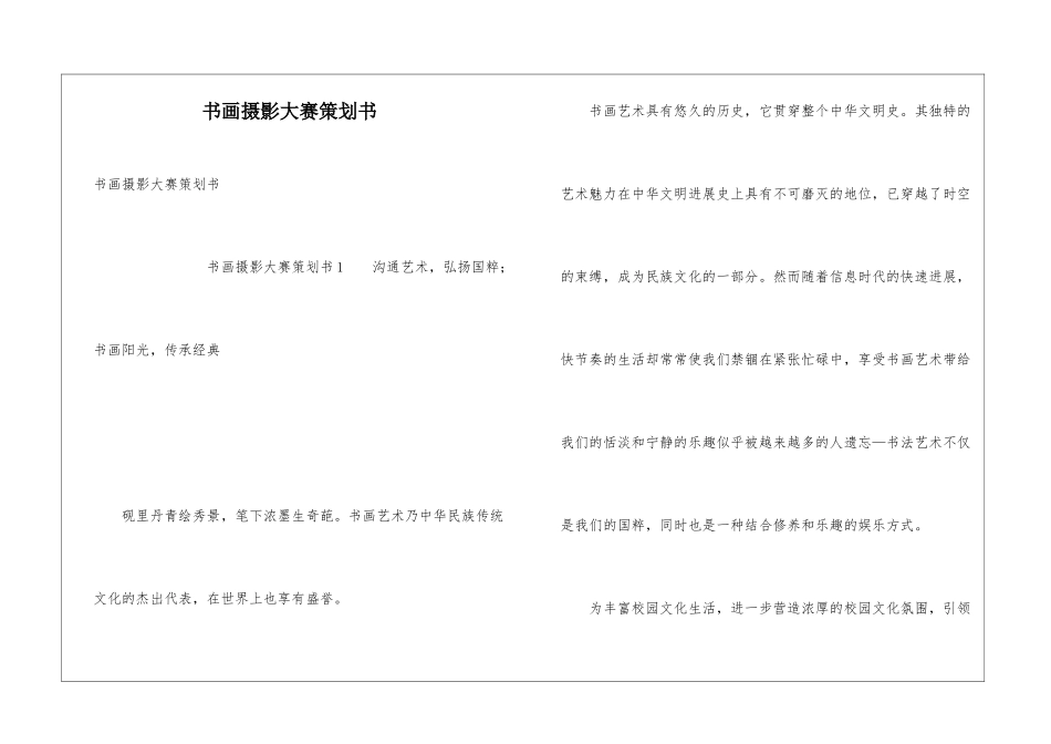 书画摄影大赛策划书_第1页