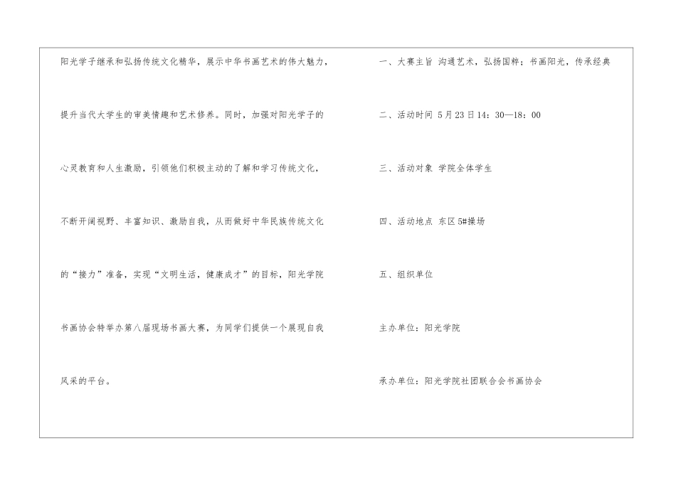 书画摄影大赛策划书_第2页