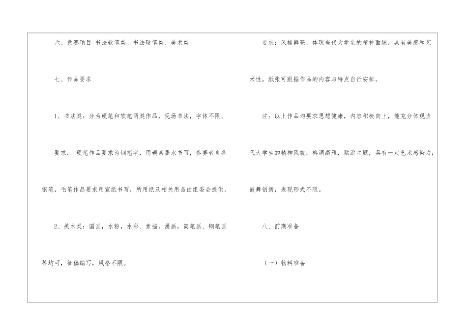 书画摄影大赛策划书_第3页