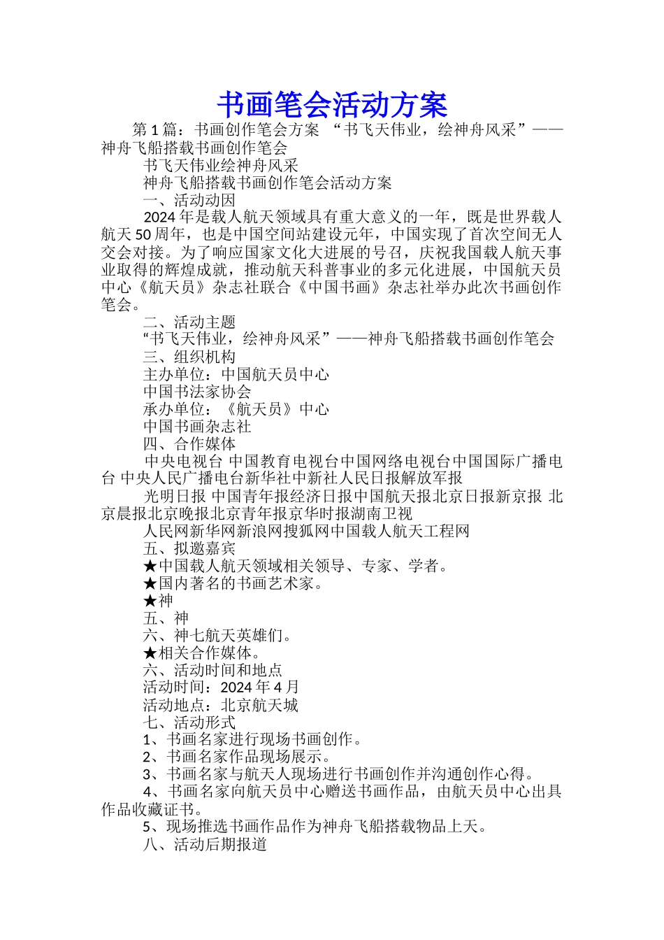 书画笔会活动方案-_第1页