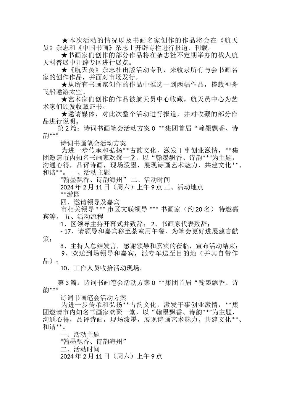 书画笔会活动方案-_第2页