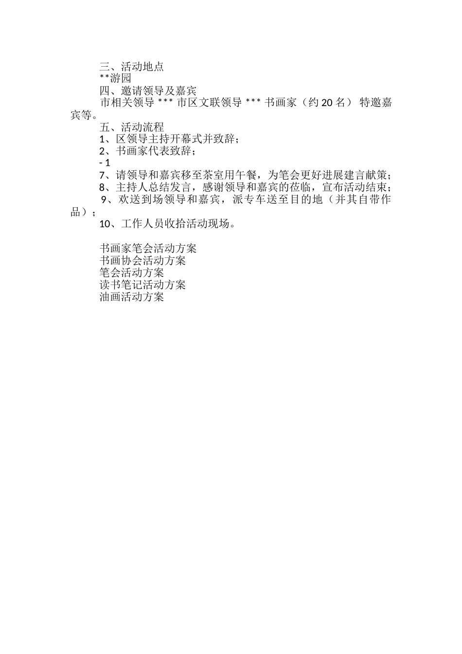 书画笔会活动方案-_第3页