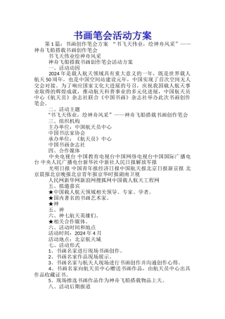 书画笔会活动方案-
